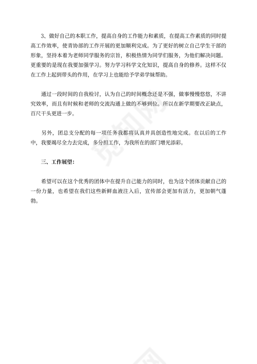 青协工作计划书