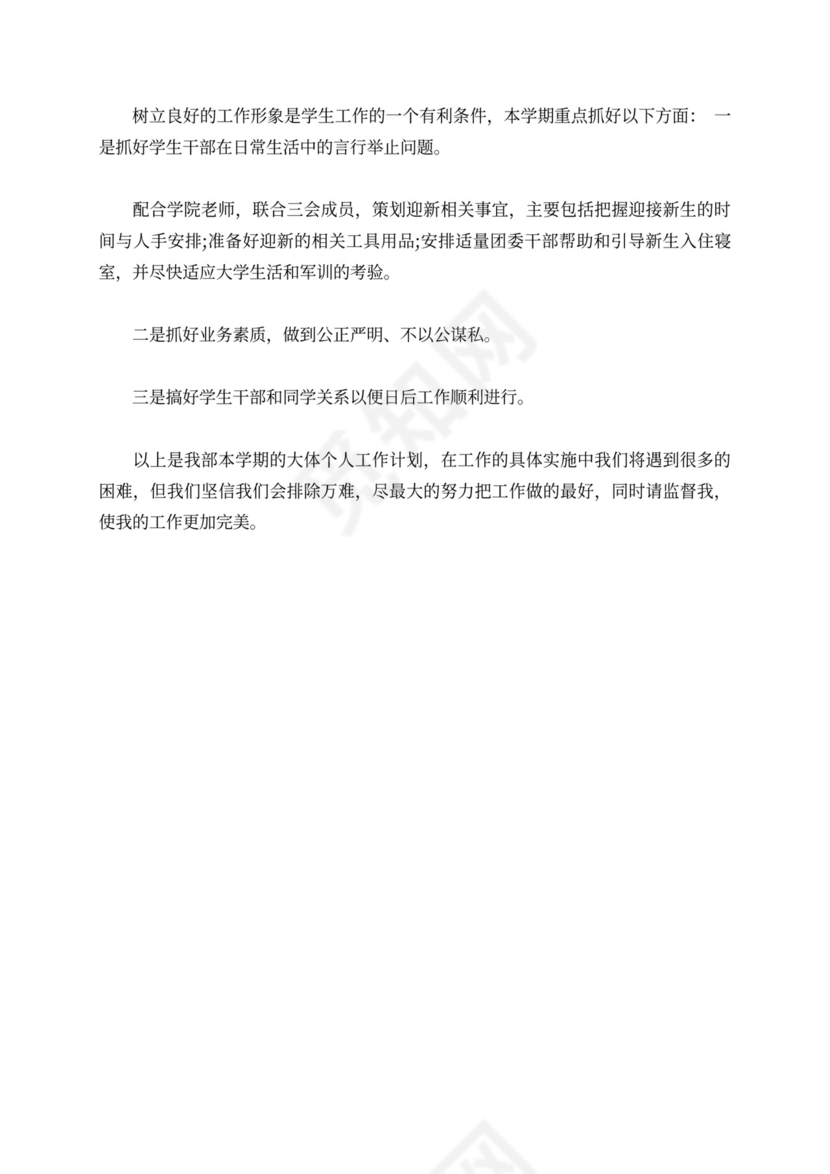 青协的学期工作计划