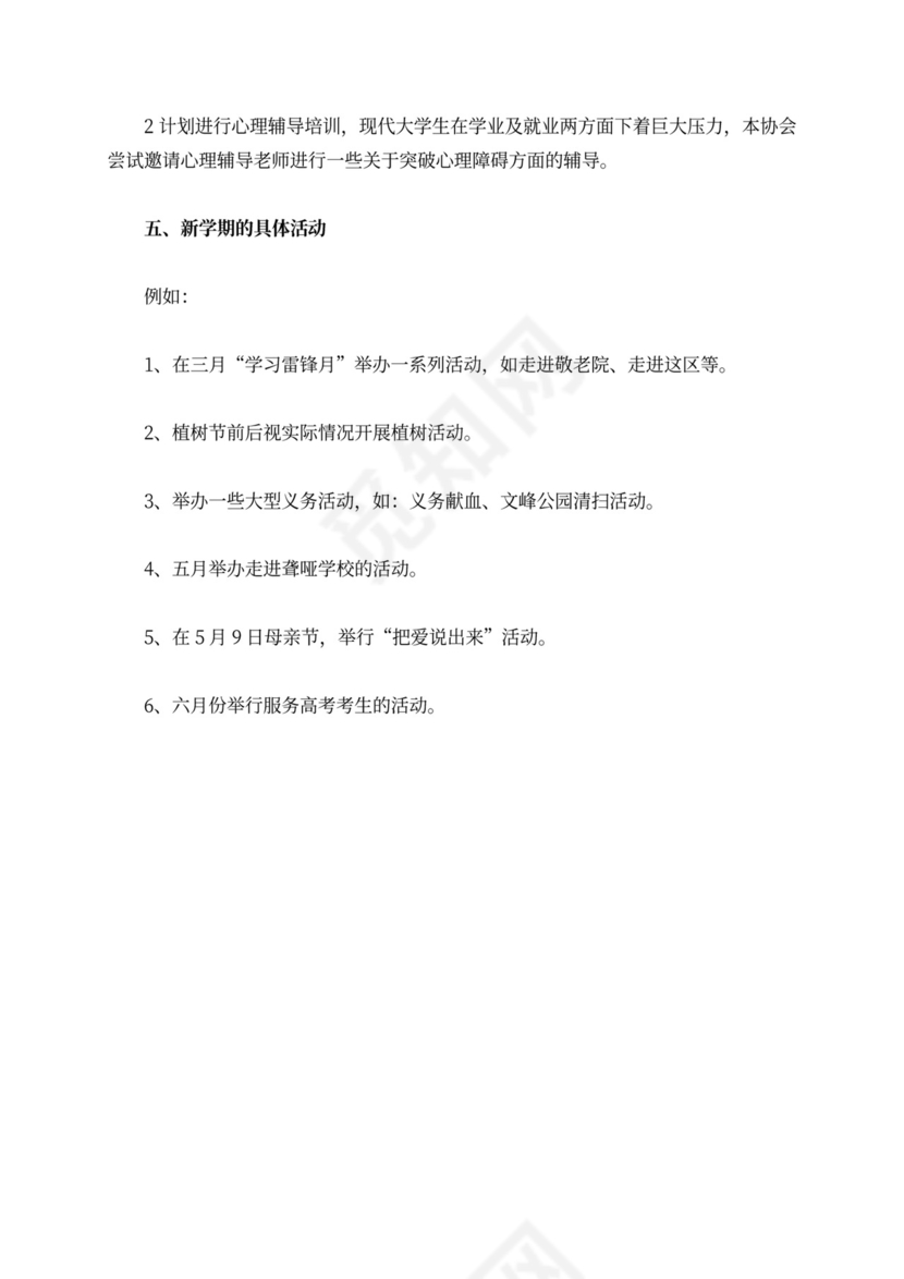 青协的学期工作计划