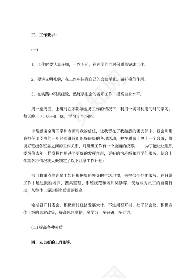 青协的学期工作计划