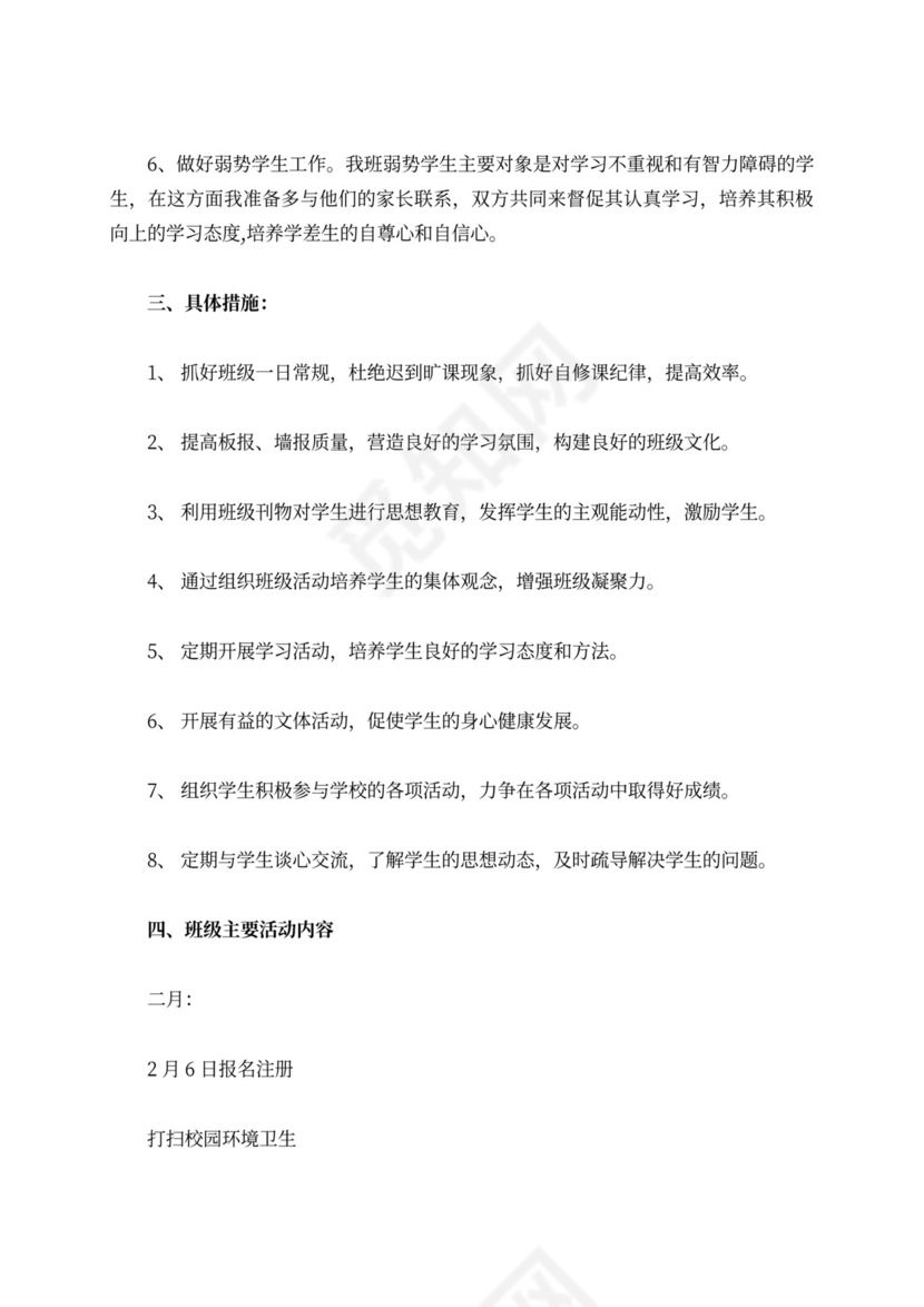 六年级班级工作计划范本