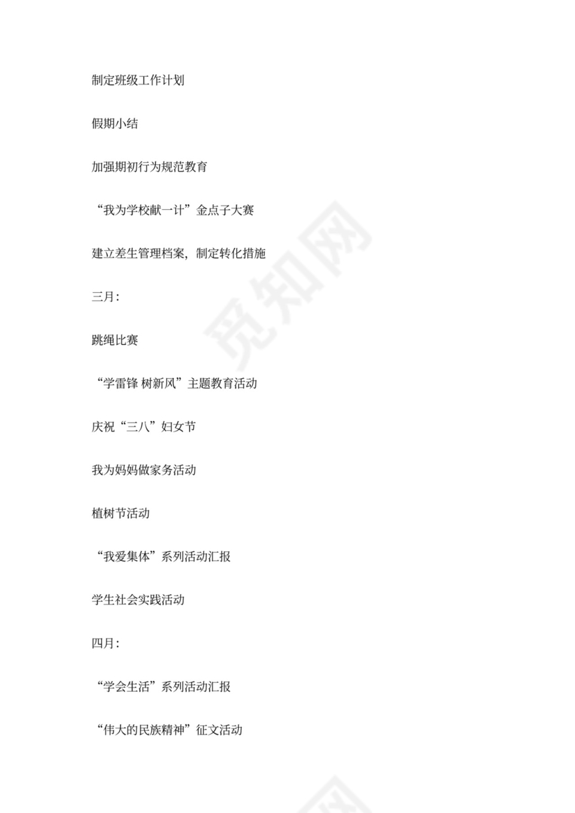 六年级班级工作计划范本