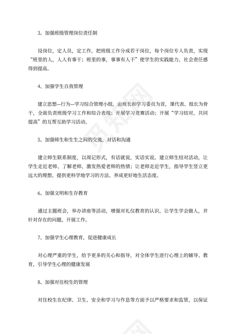 六年级班级工作计划范本