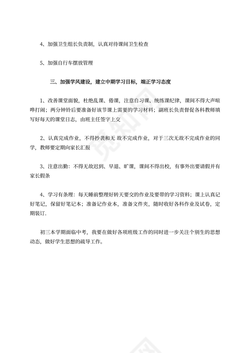 第二学期九年级班主任的工作计划