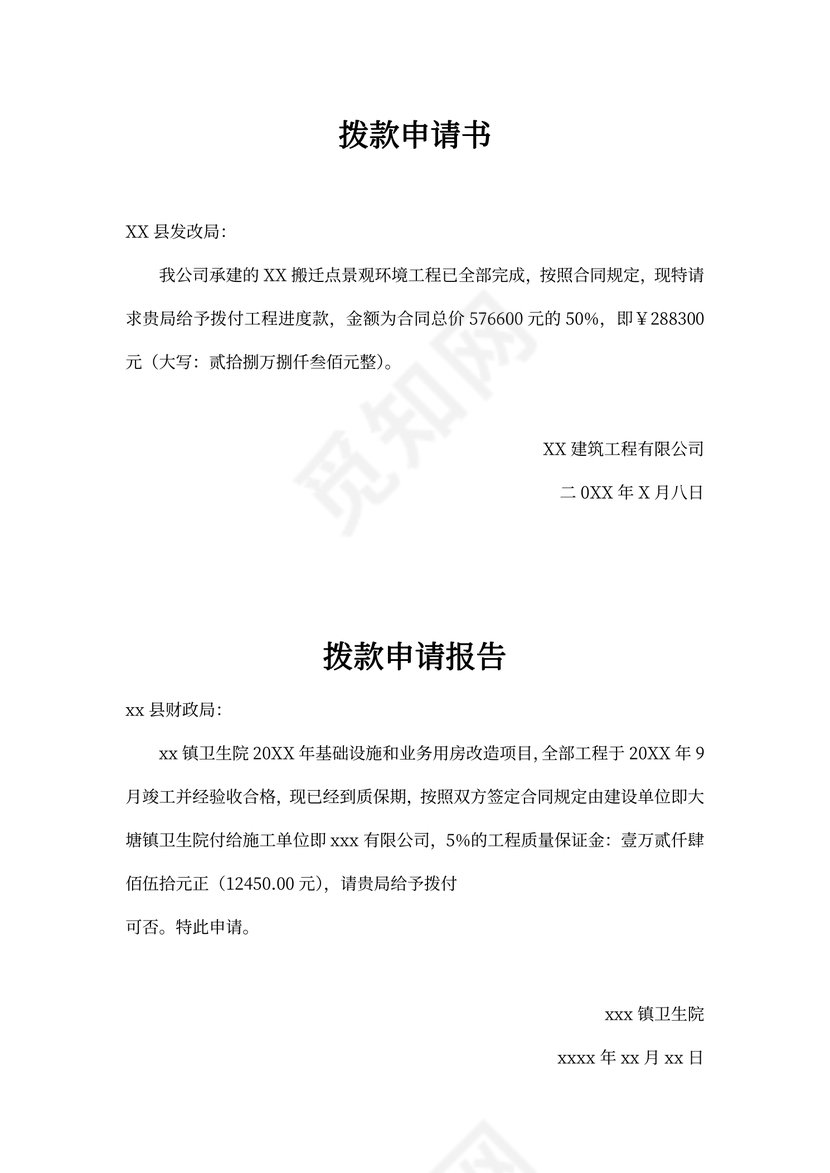 拨款申请报告范文