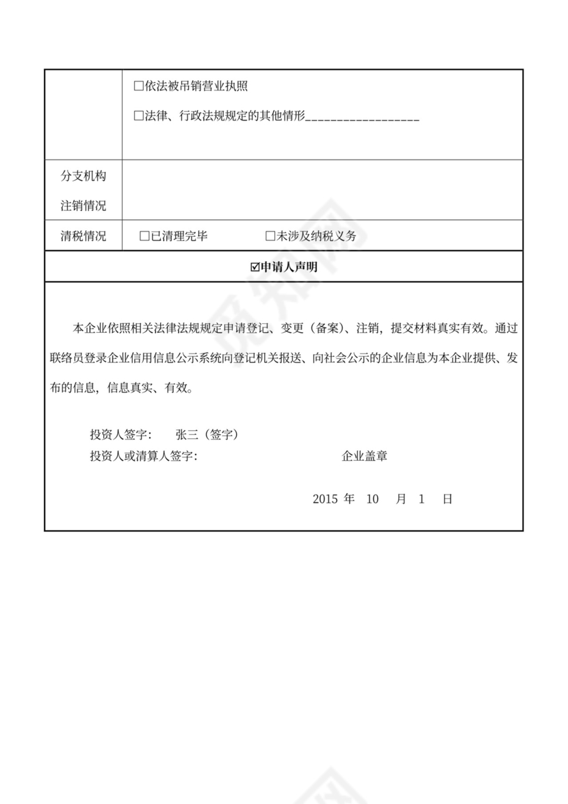 个人独资企业登记(备案)申请书(设立范本)