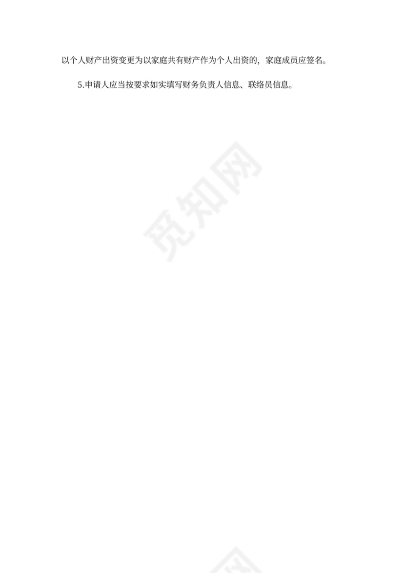 个人独资企业登记(备案)申请书(设立范本)