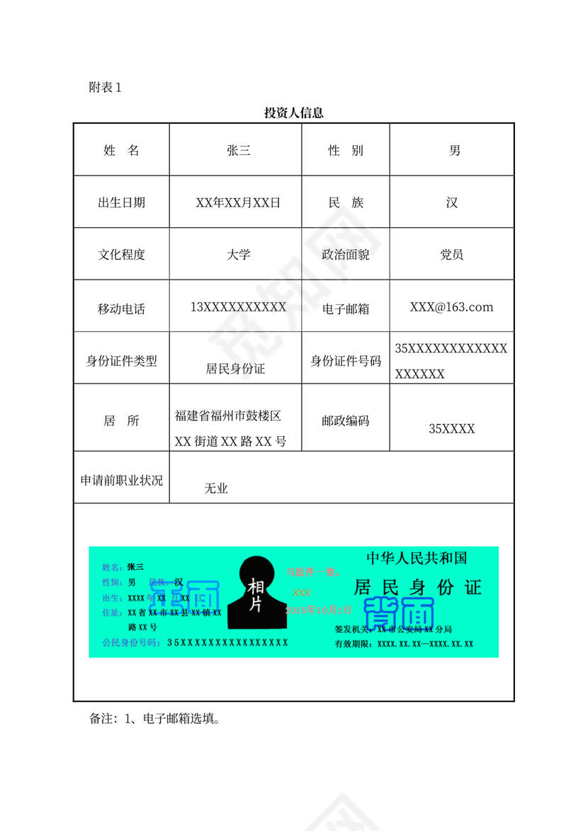 个人独资企业登记(备案)申请书(设立范本)