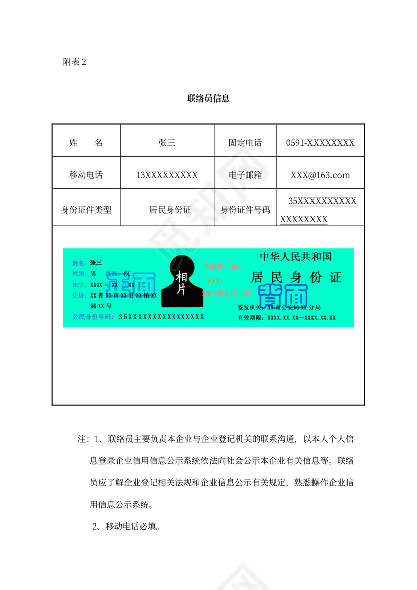 个人独资企业登记(备案)申请书(设立范本)