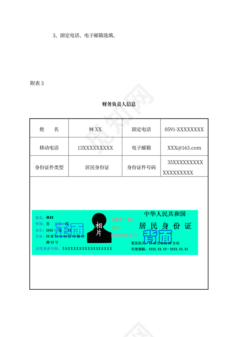 个人独资企业登记(备案)申请书(设立范本)