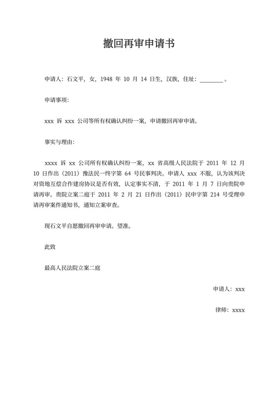 撤回再审申请书