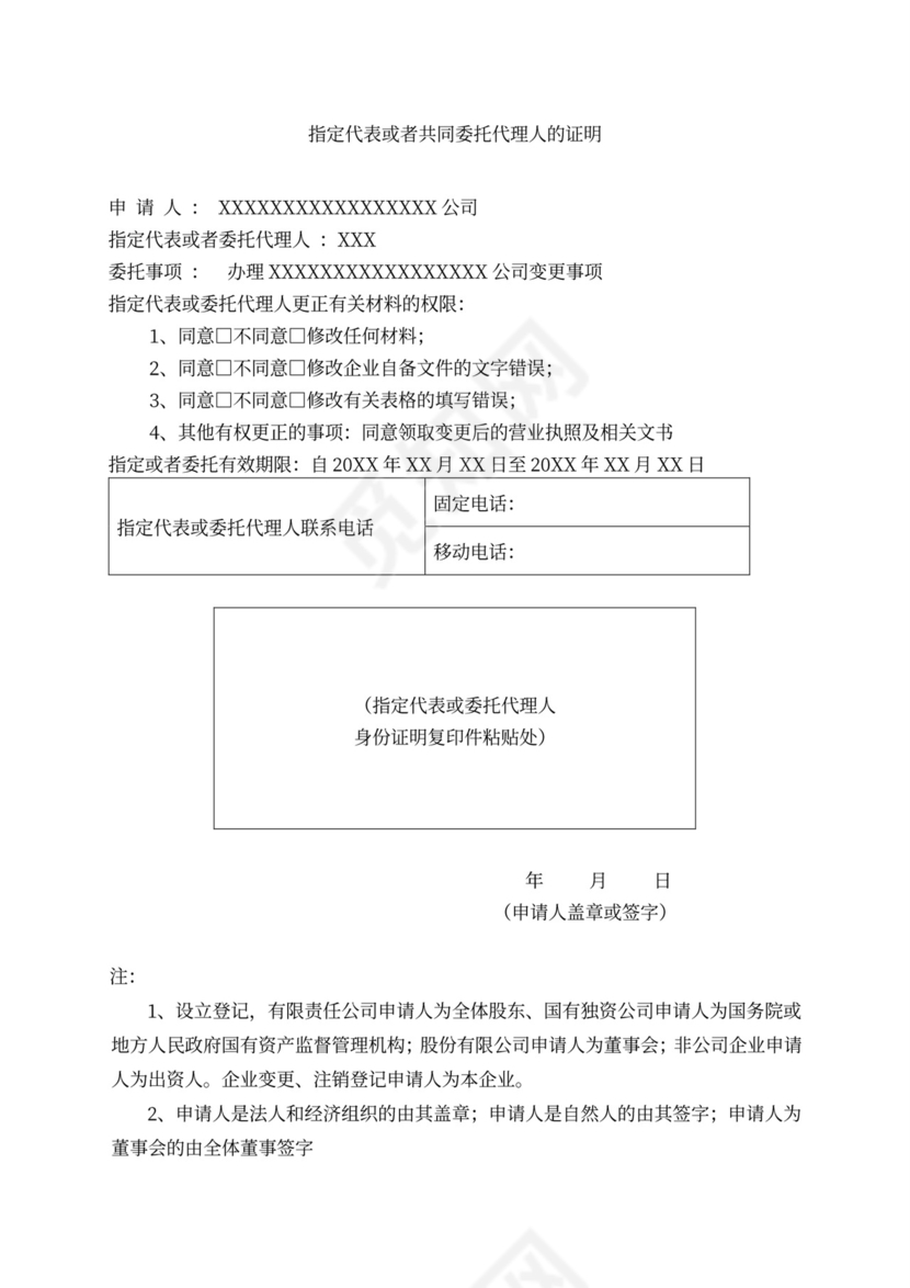 公司变更申请书