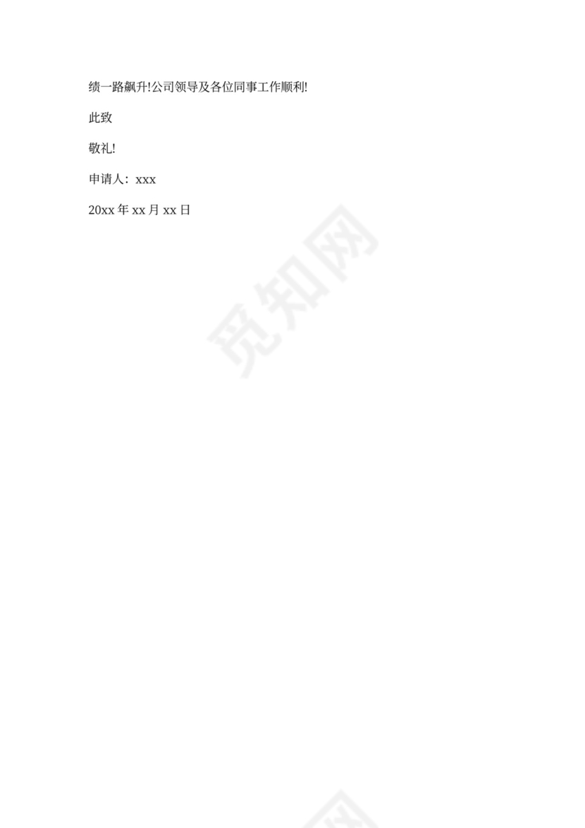 被迫离职申请书模板