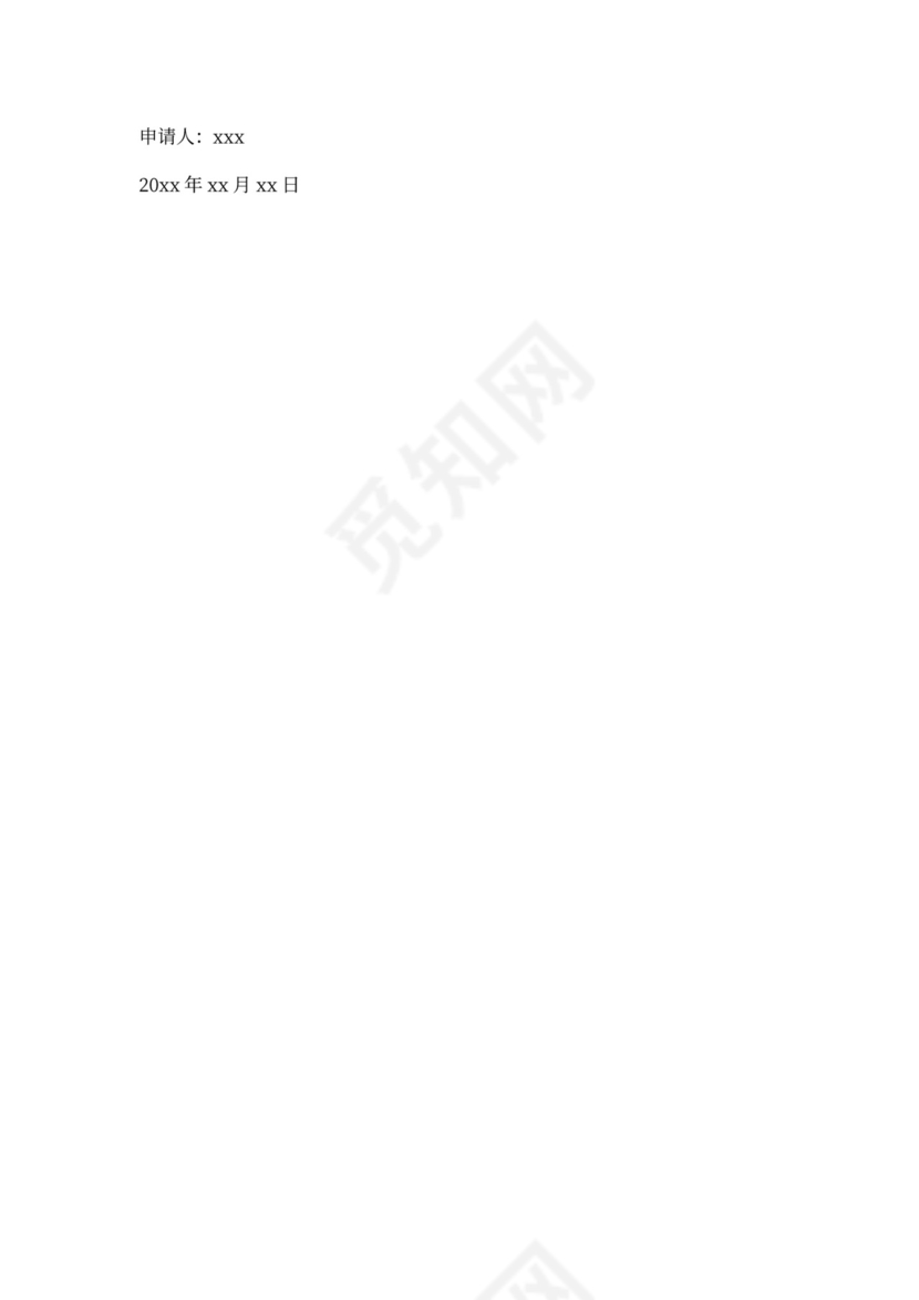 被迫离职申请书模板