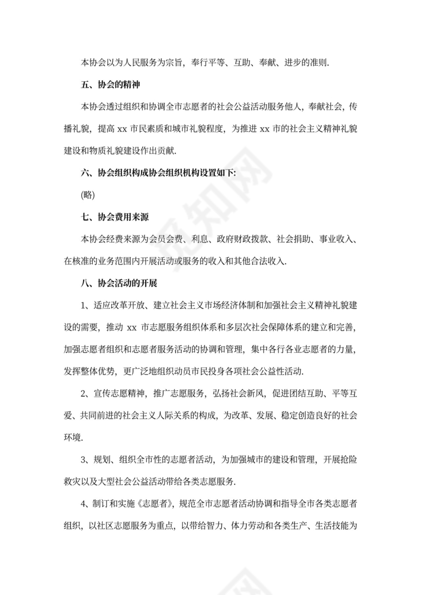 全新申请协会申请书范文