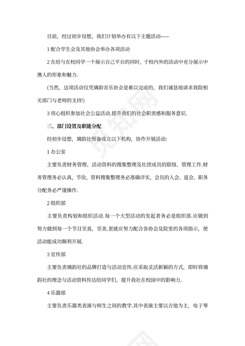 全新申请协会申请书范文