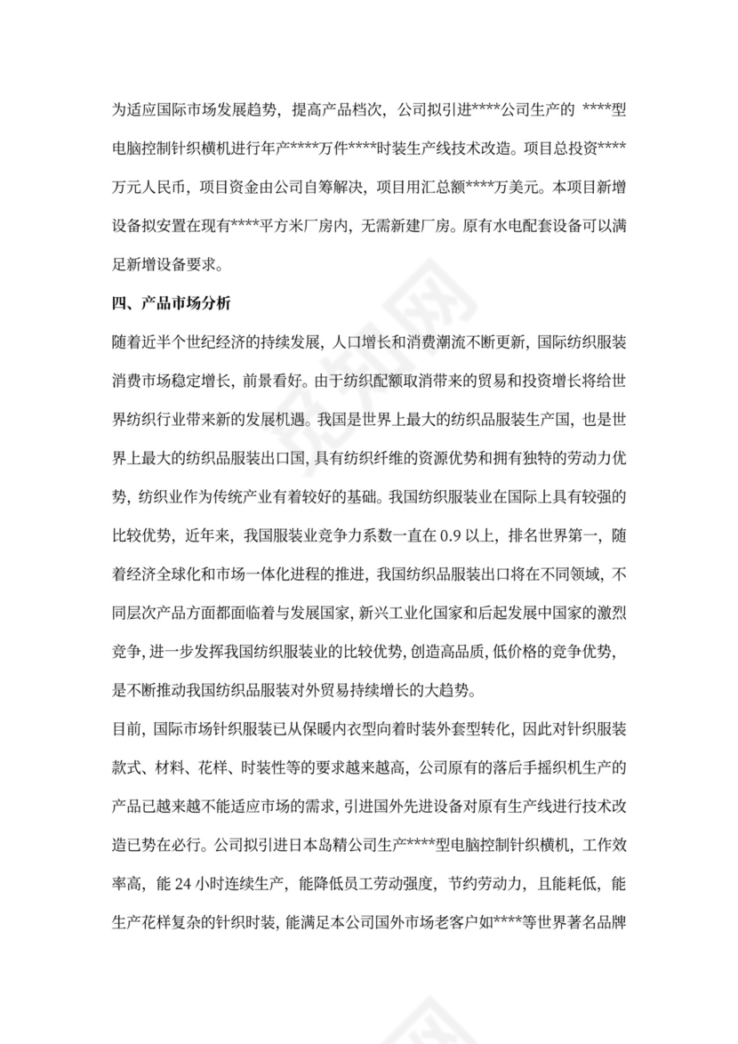 实用项目申请报告范文