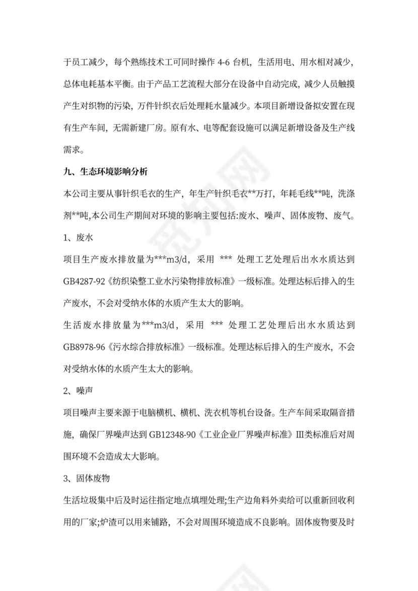 实用项目申请报告范文