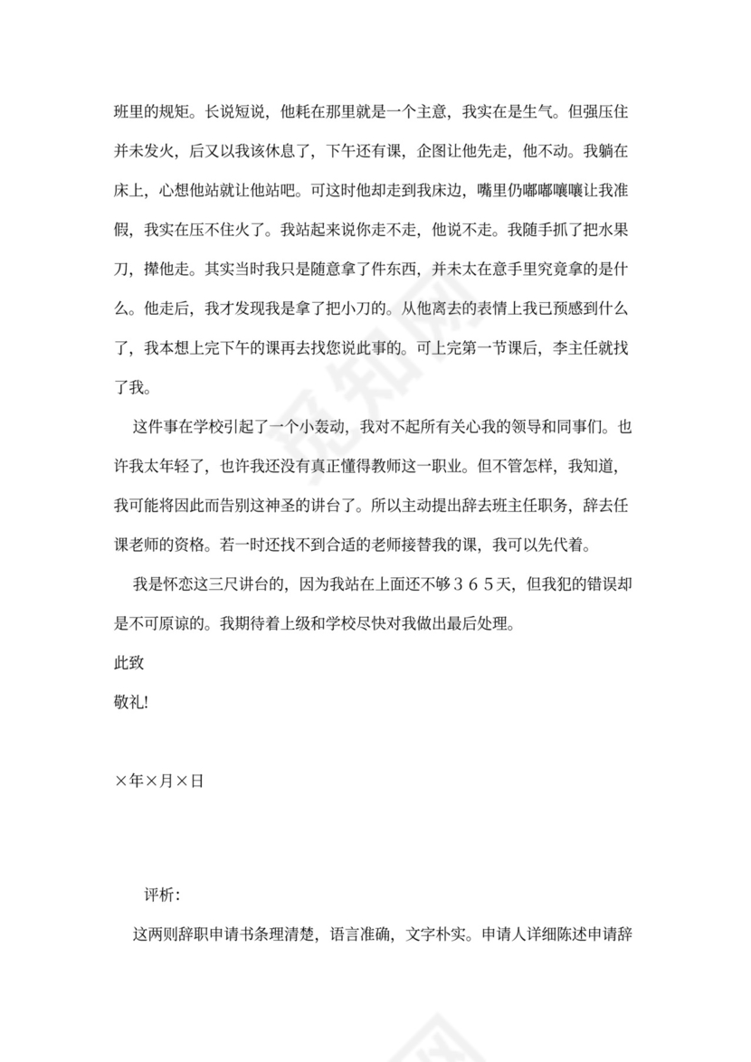 辞职申请书范文