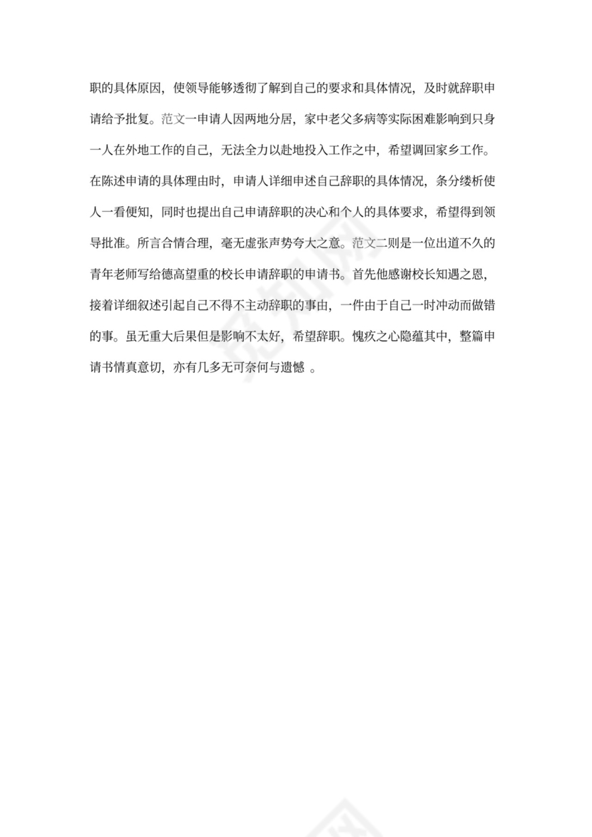 辞职申请书范文