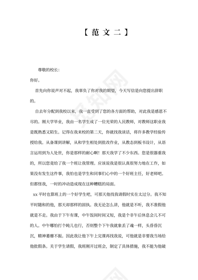 辞职申请书范文