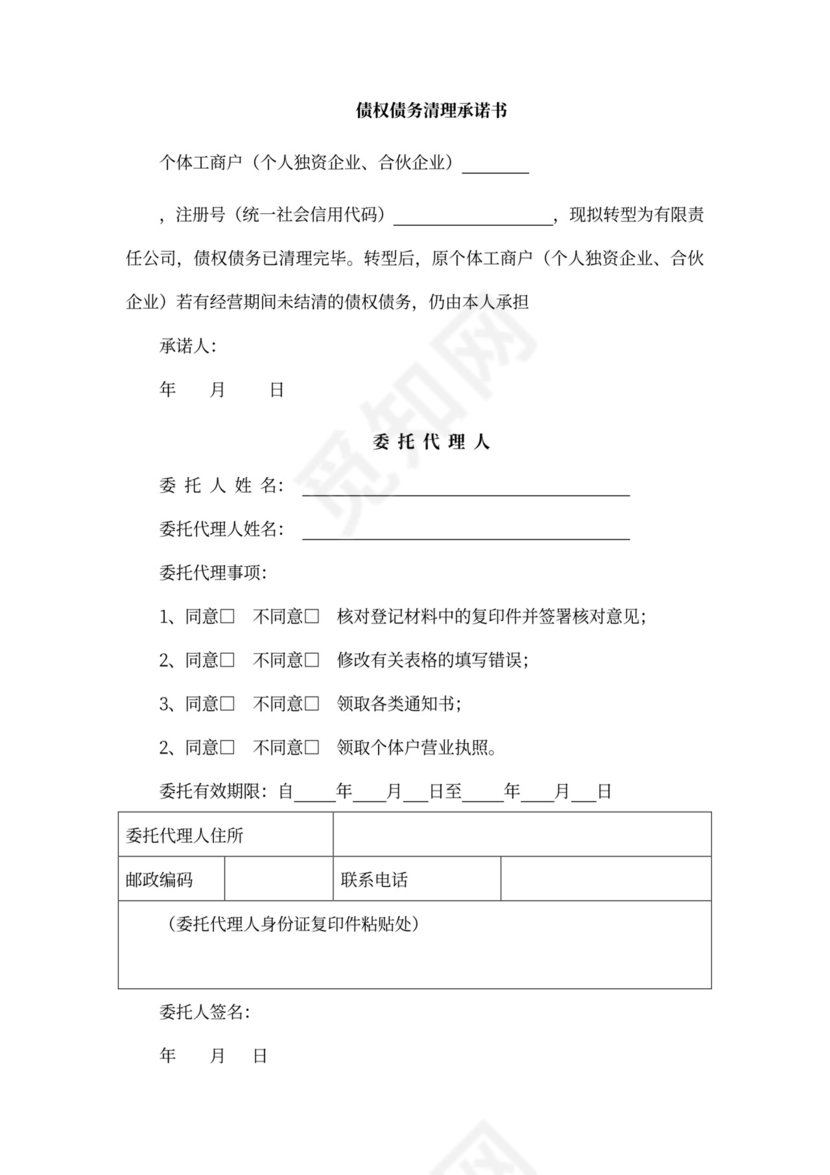 新个体工商户注销登记申请书