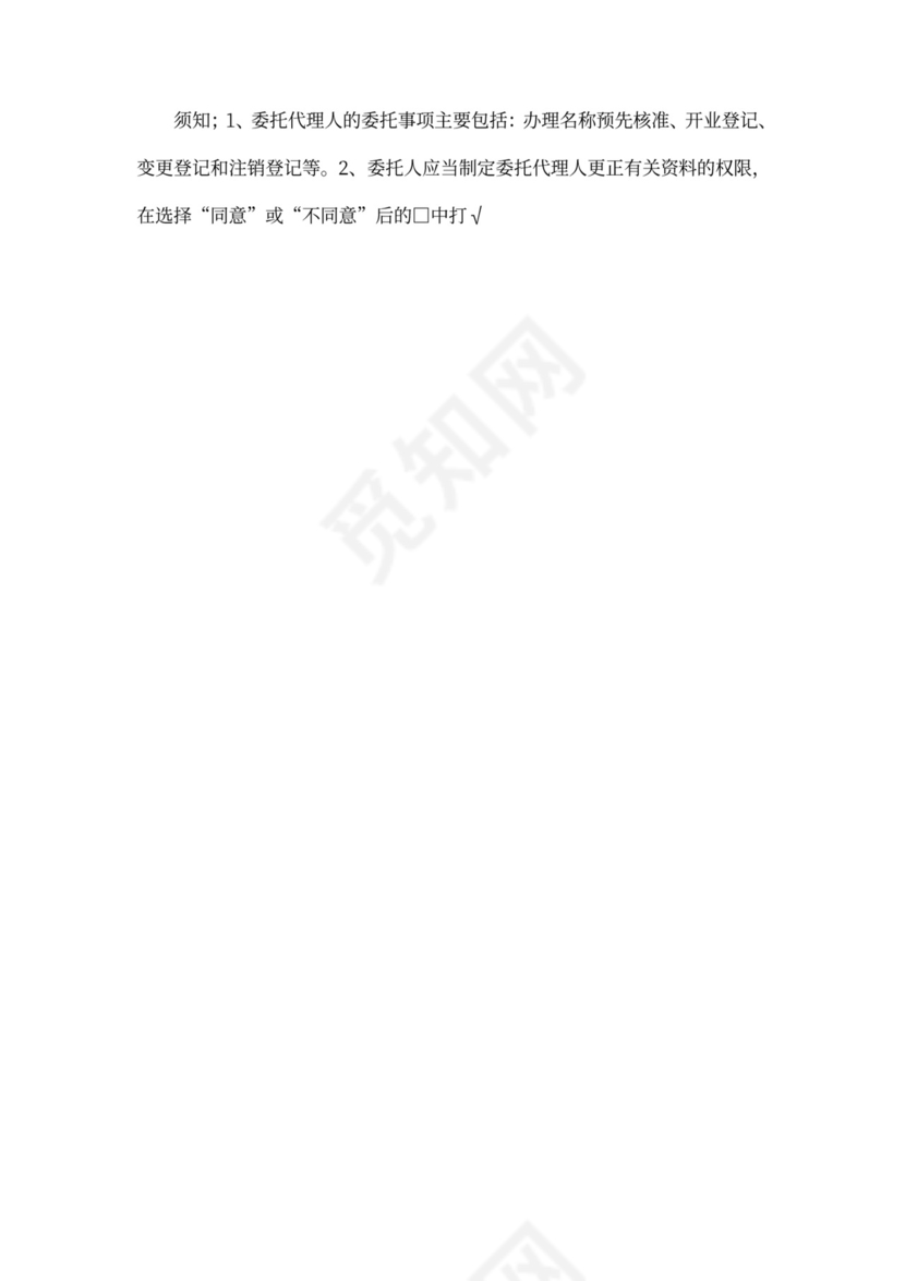 新个体工商户注销登记申请书