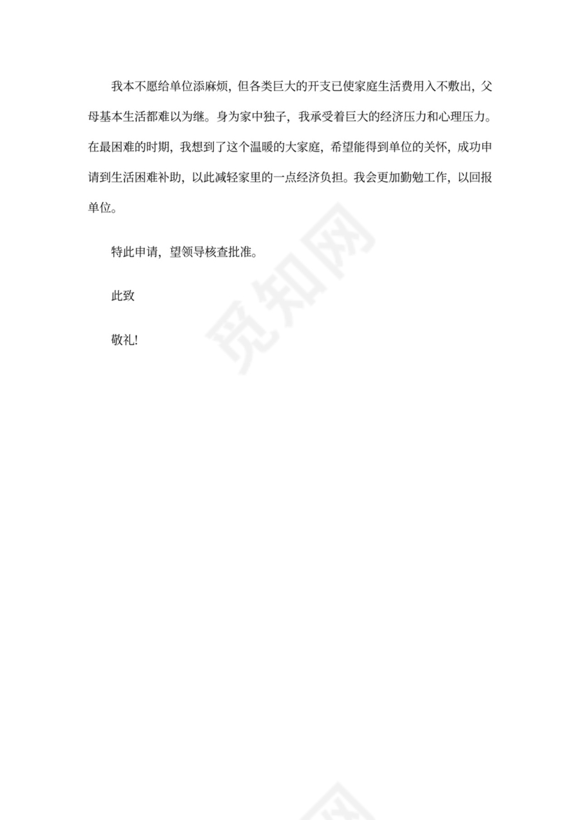 补贴申请书四篇