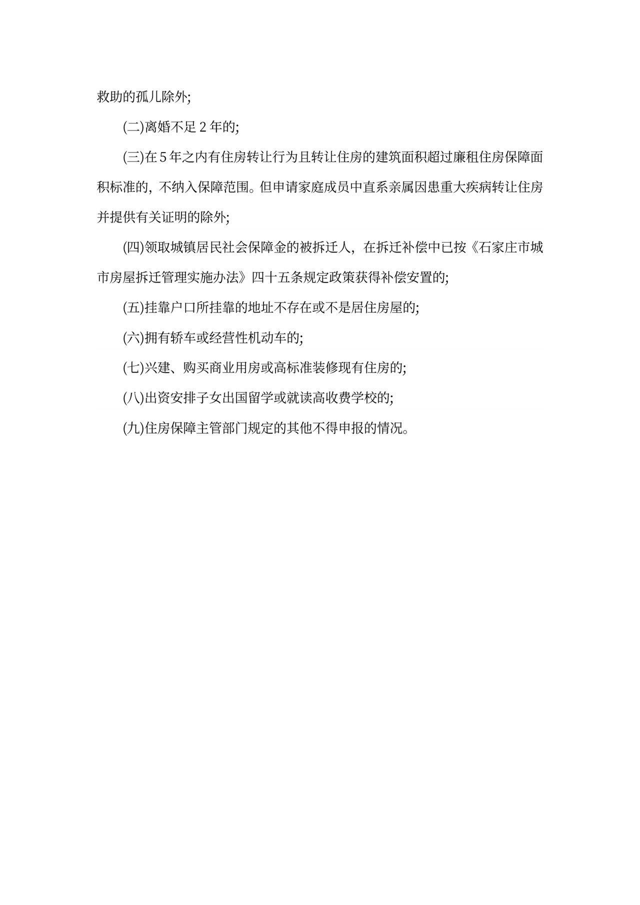 廉租房申请书及申请条件