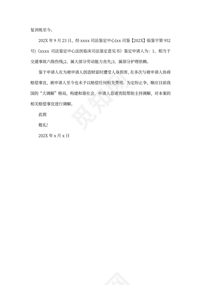 和解申请书范本