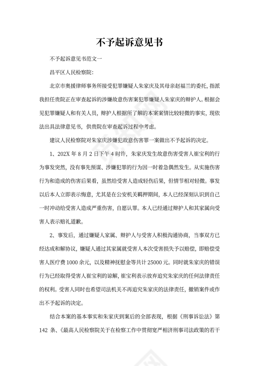 不予起诉意见书