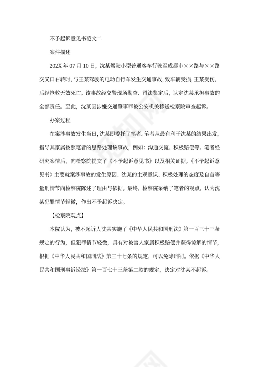 不予起诉意见书