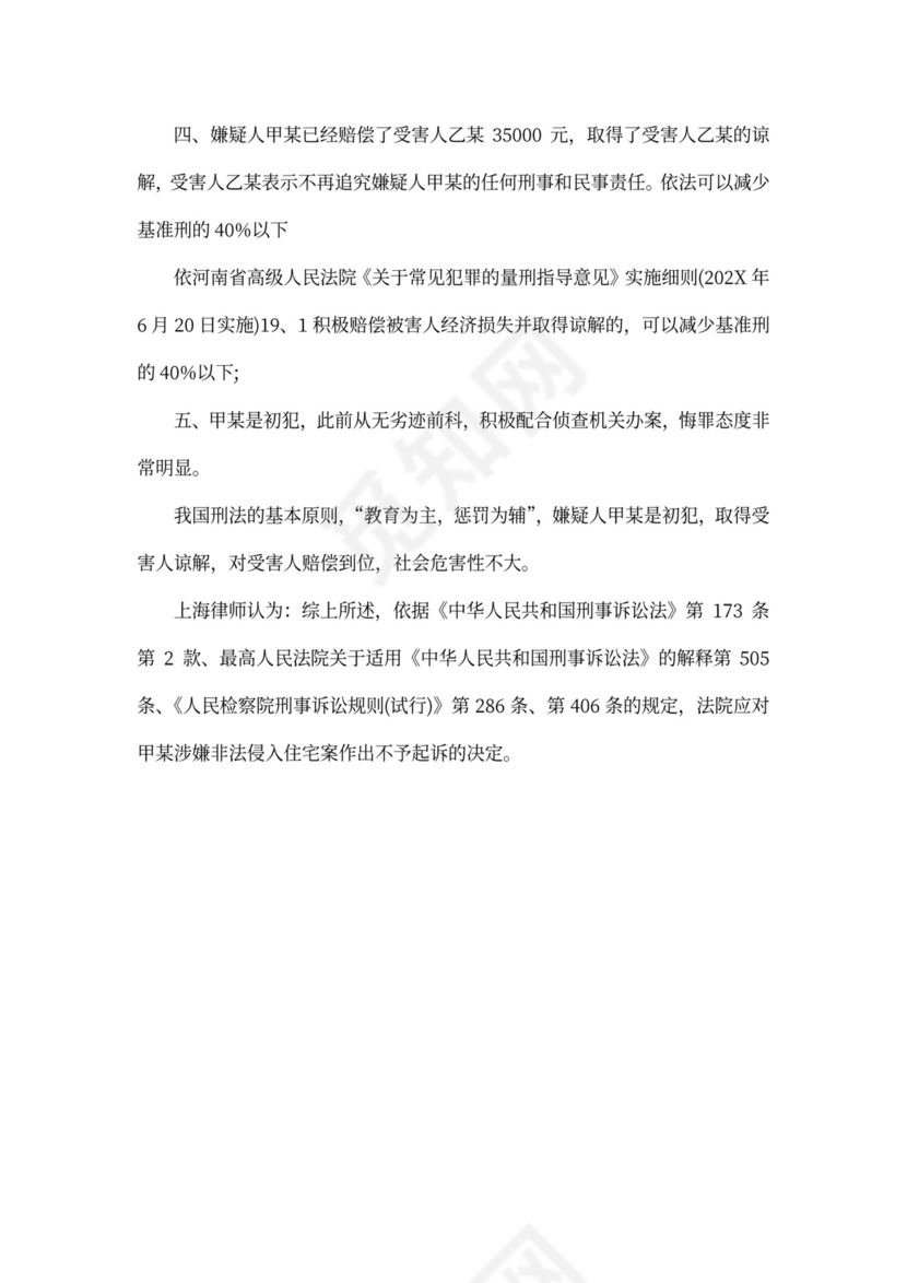 不予起诉意见书