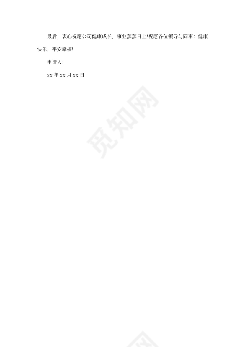 公司辞职申请书范文