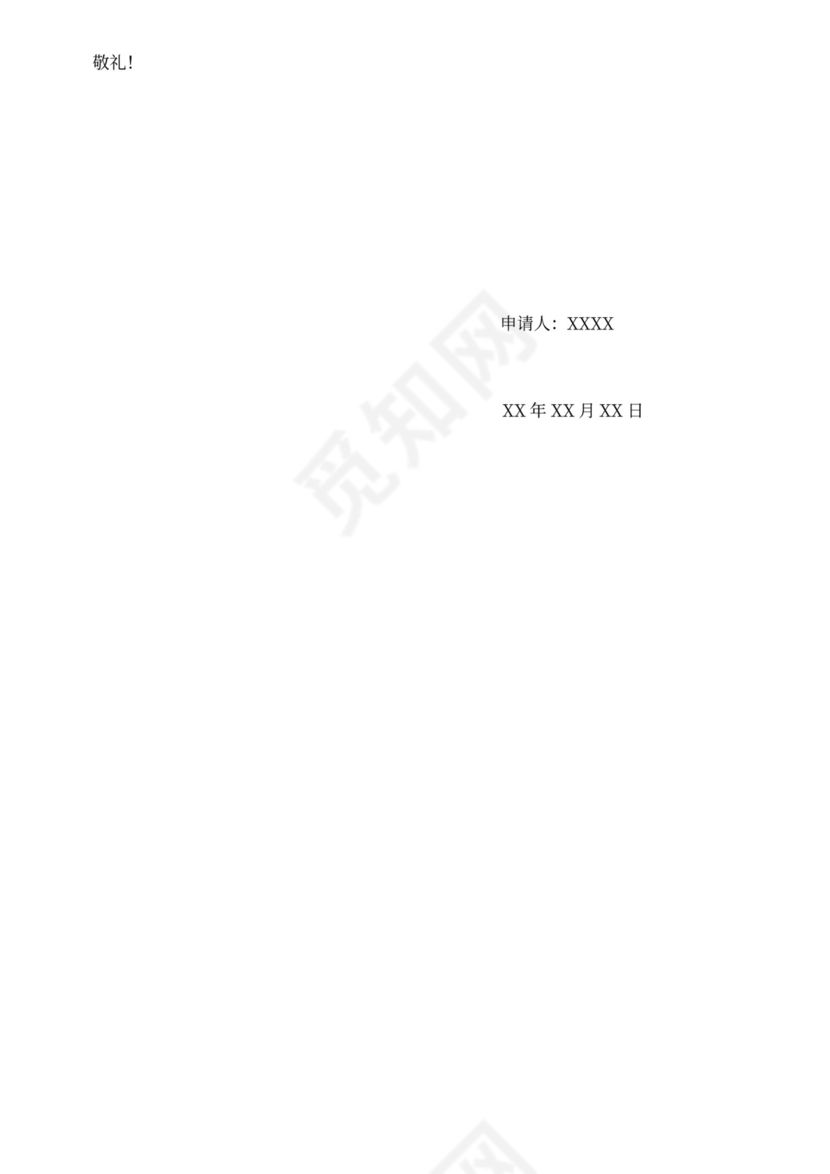 公司入党申请书范文