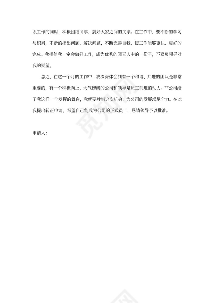 申请书的格式及范文