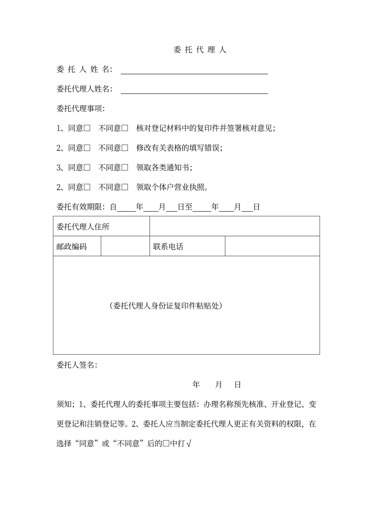个体工商户注销登记申请书
