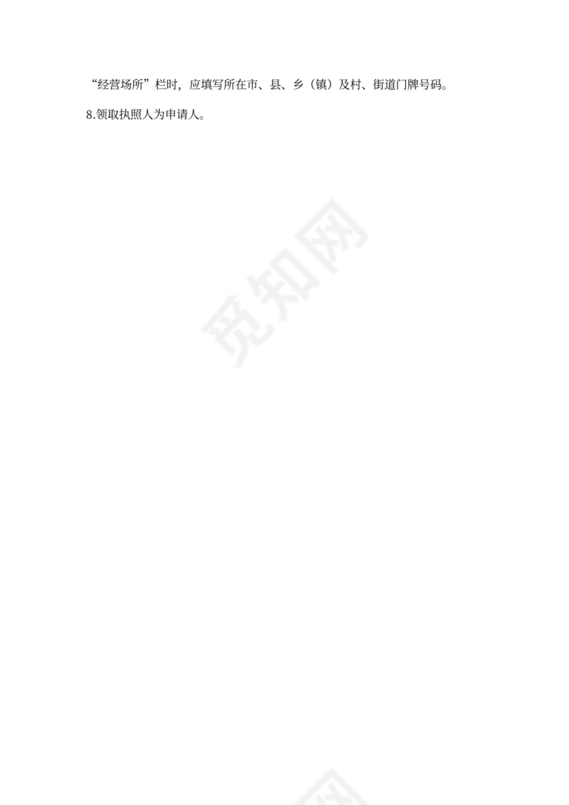 个体设立登记申请书