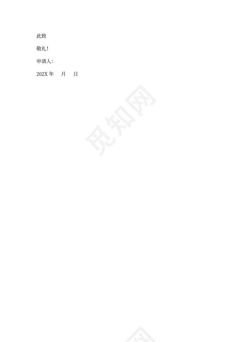 加入民盟的申请书(完整版)