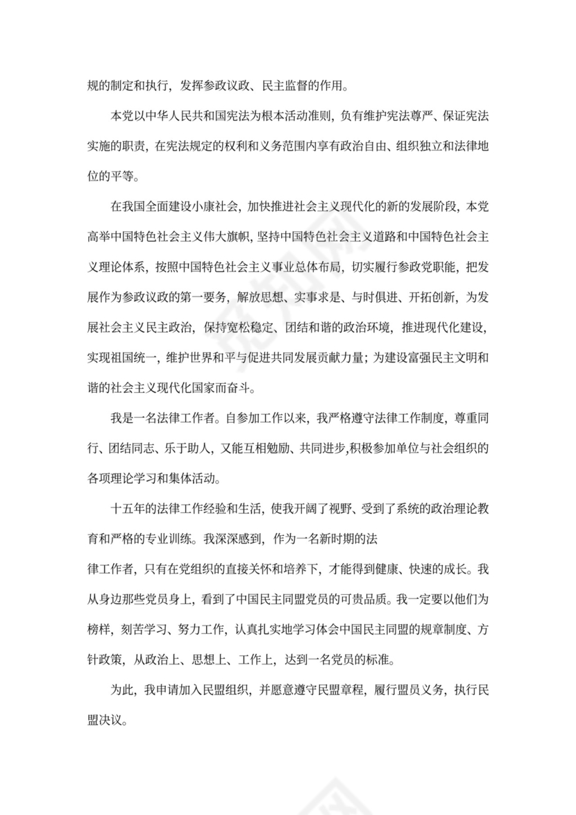 加入民盟的申请书(完整版)