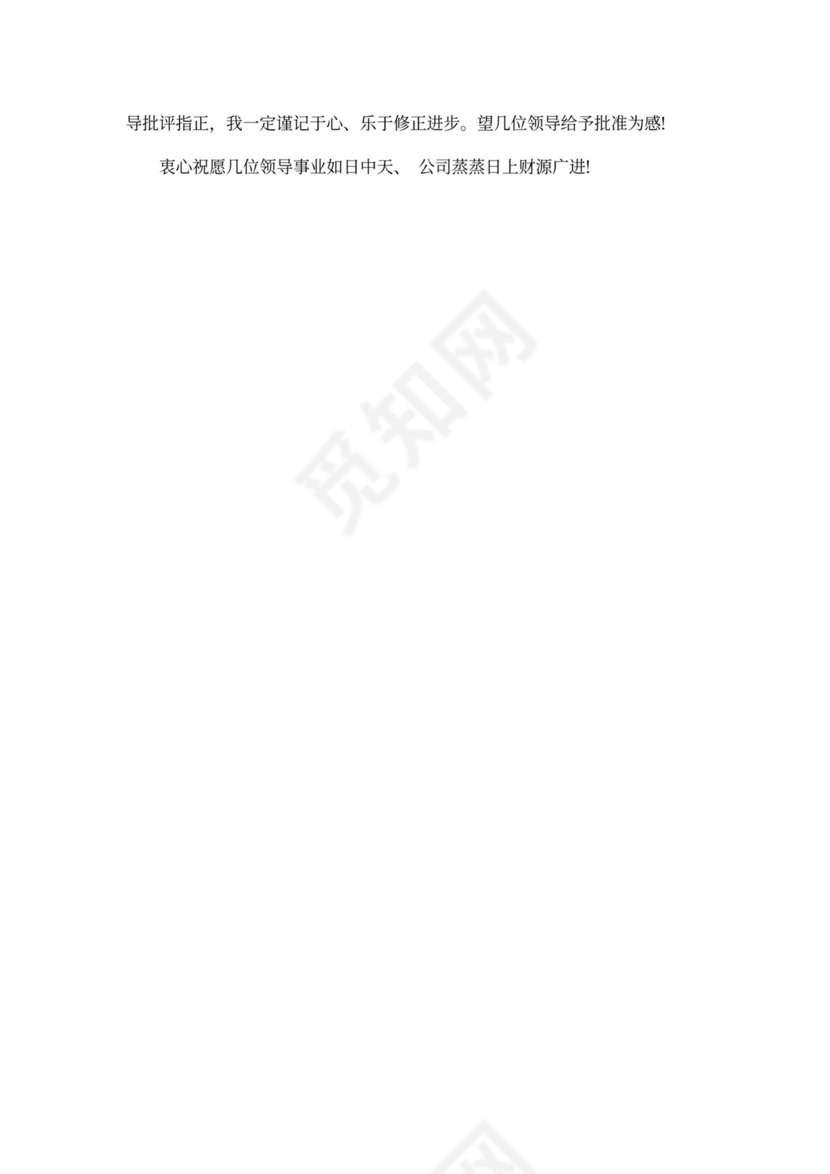 调薪申请书精选范文