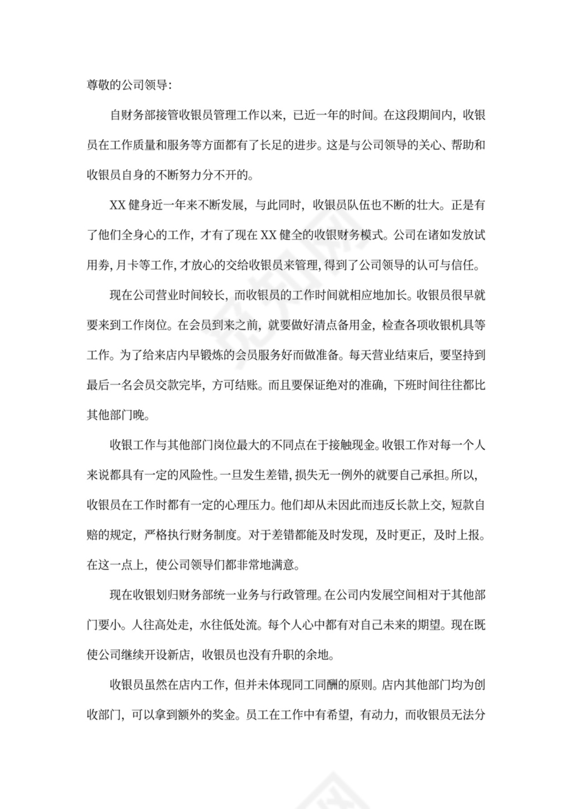 调薪申请书精选范文