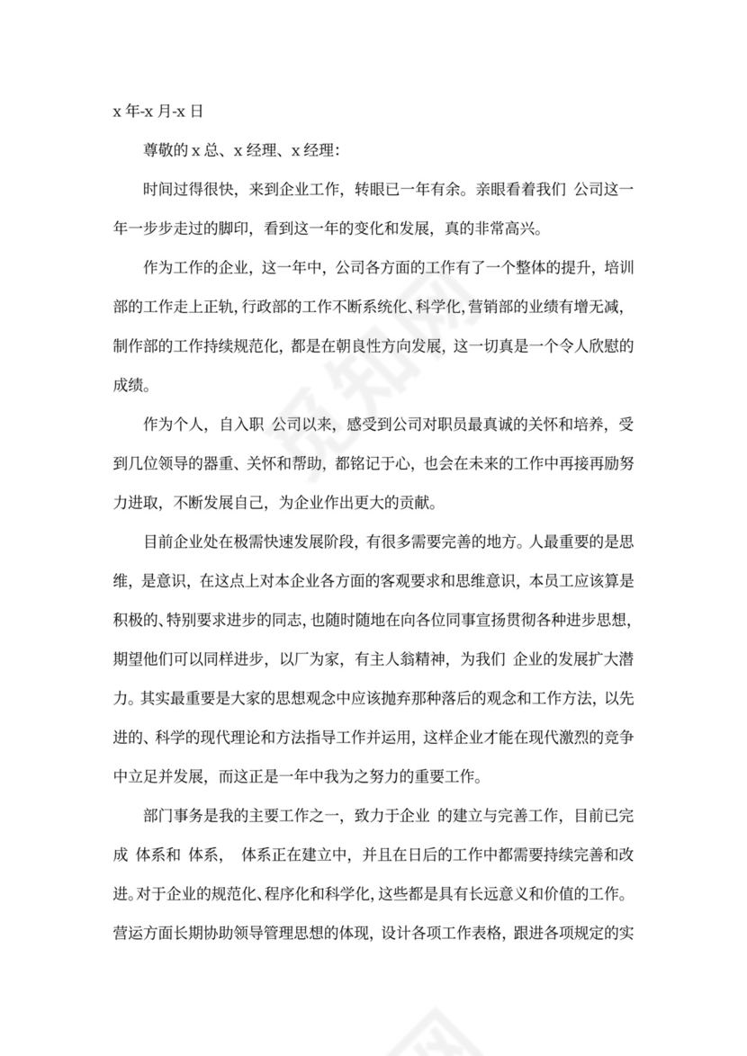 调薪申请书精选范文