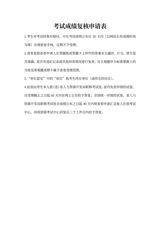 成绩复核申请书格式