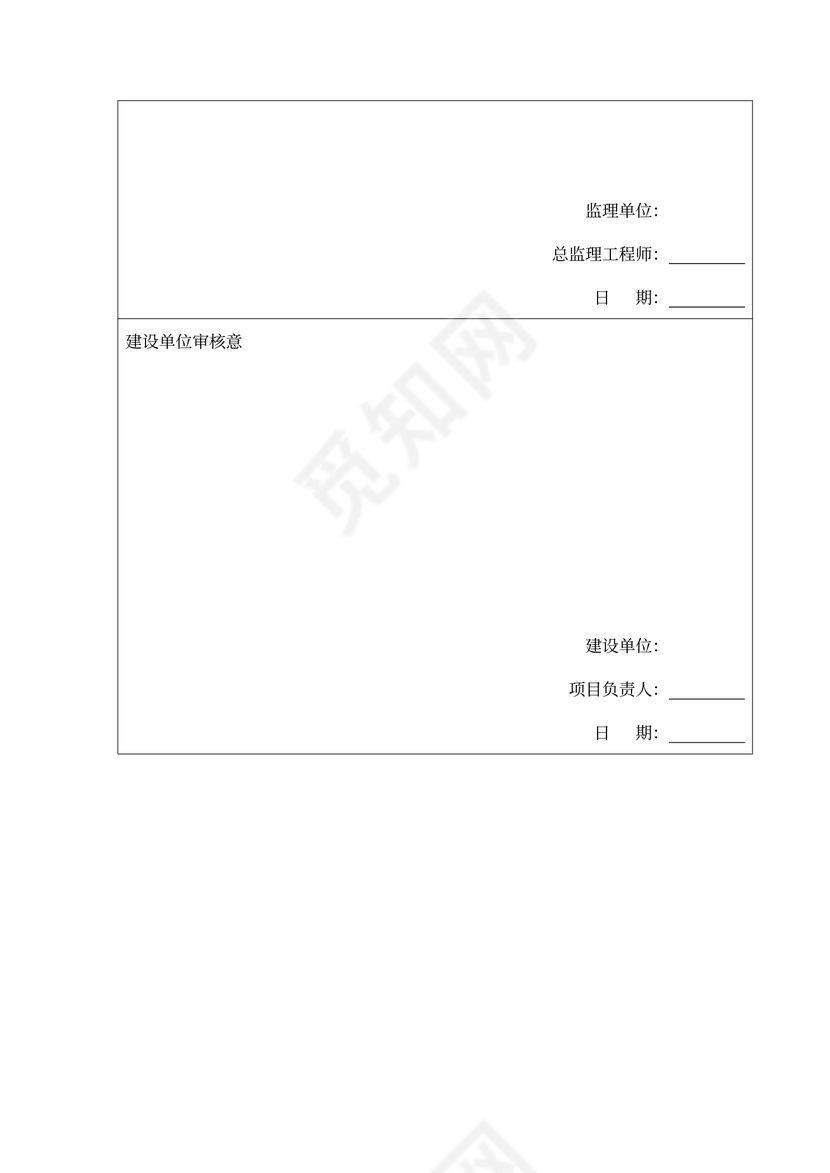 工程竣工验收申请书