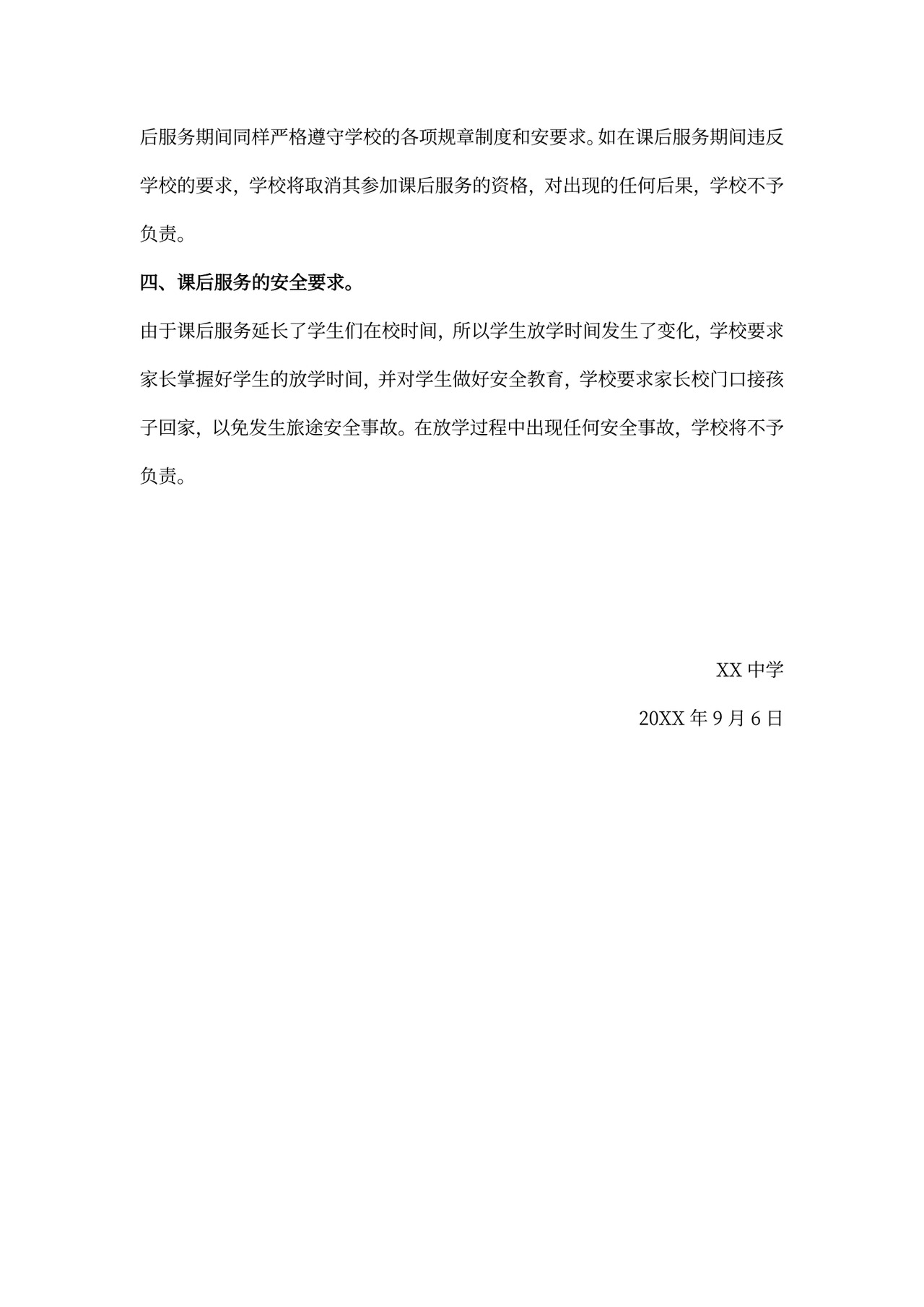 自愿参加课后服务申请书