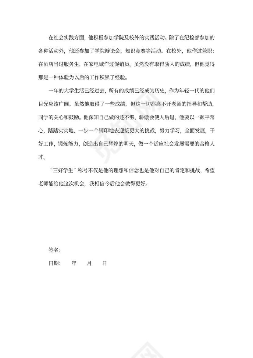 大学三好学生申请书例文