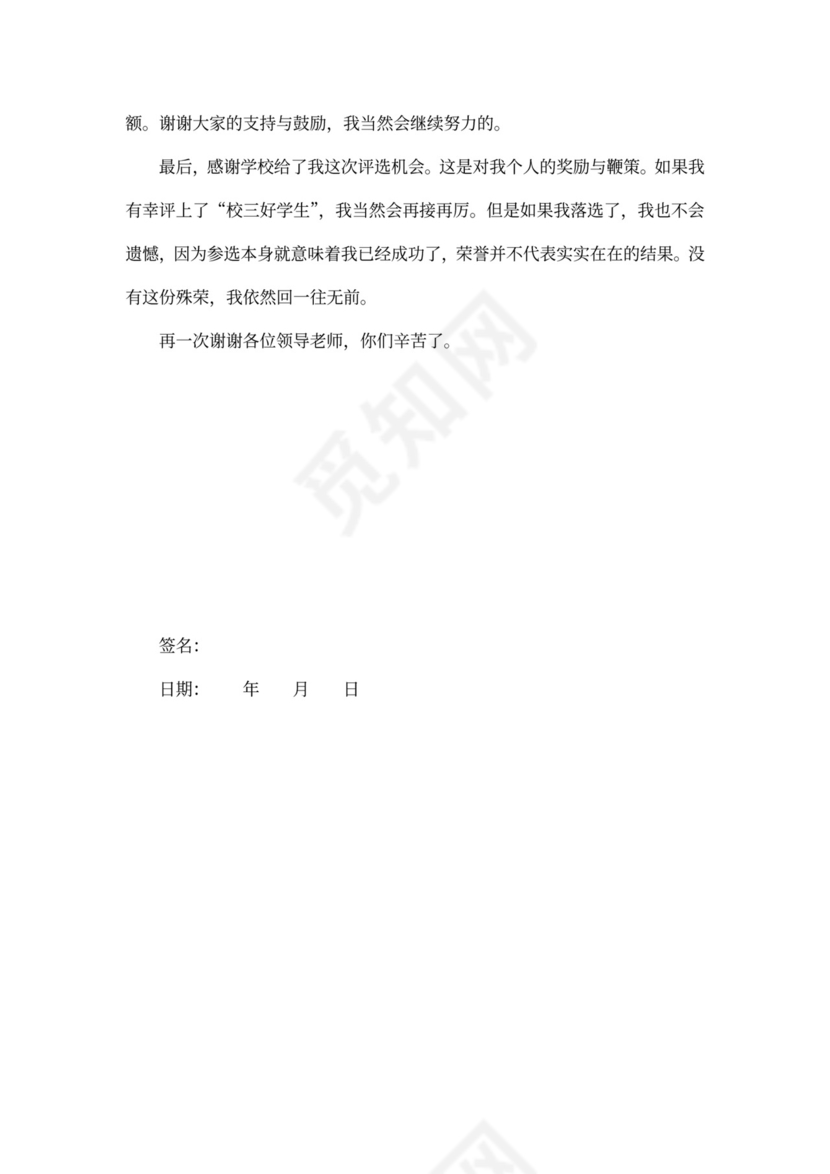 大学三好学生申请书例文