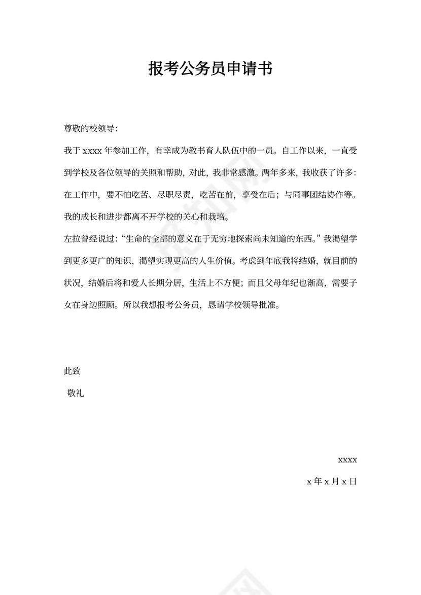 报考申请书