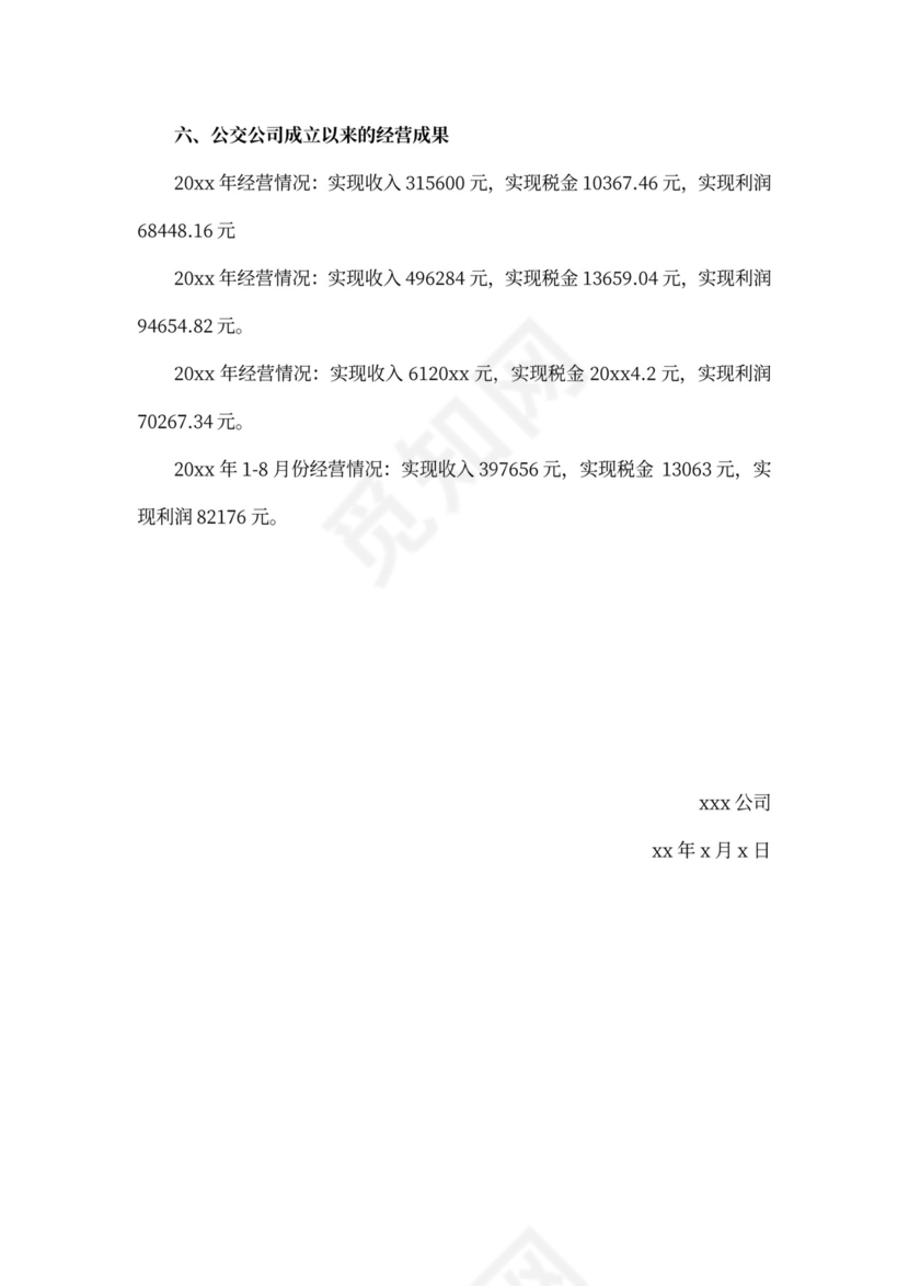 公司借款申请书范文3篇